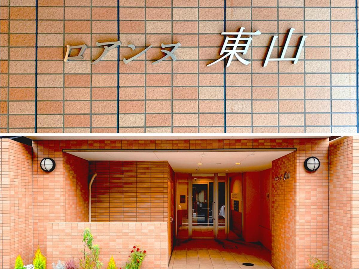 Roanne Higashiyama Apartment Kyoto Exterior photo
